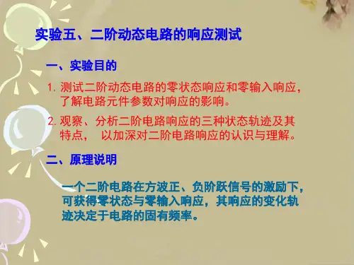 实验二阶动态电路响应测试