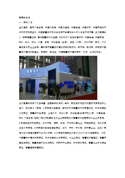 展会总结——智博会