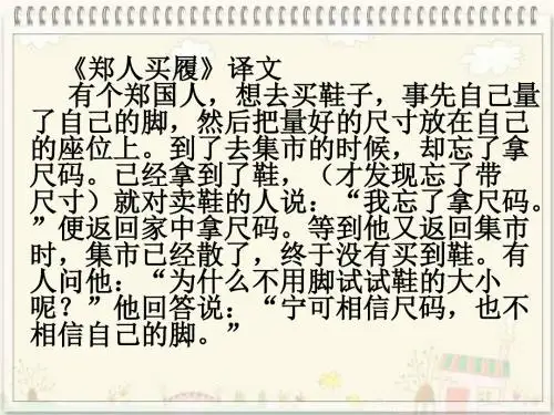 寓言二则 译文