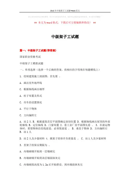 2018年中级架子工试题-word范文 (25页)