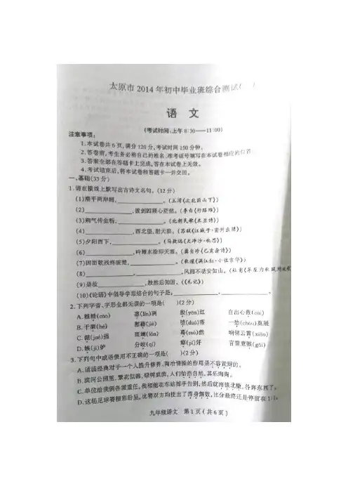 山西省太原市2014年初中毕业班综合测试(二)语文试卷(扫描版,答案word)
