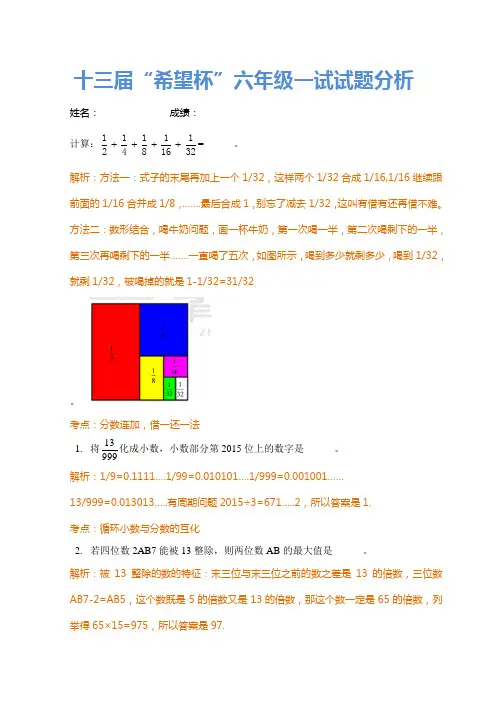 第十三届六年级数学希望杯真题分析