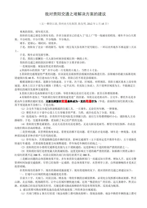 贵阳交通之堵解决方案建议