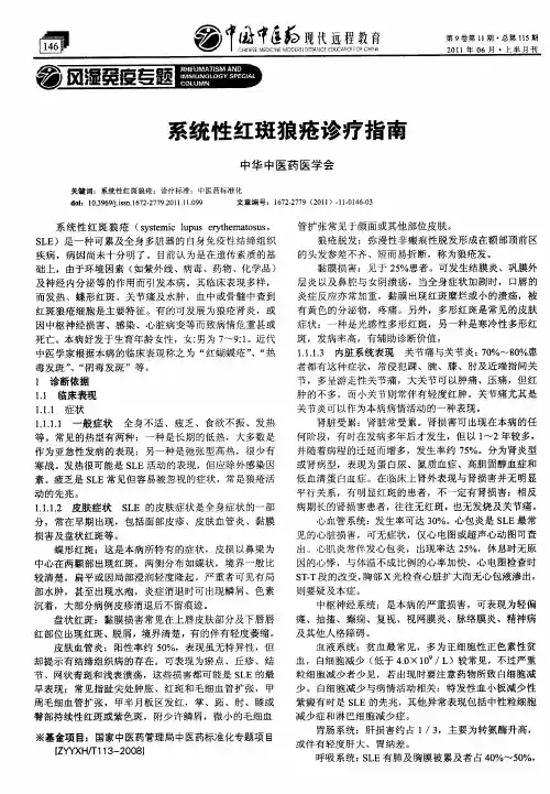 系统性红斑狼疮诊疗指南