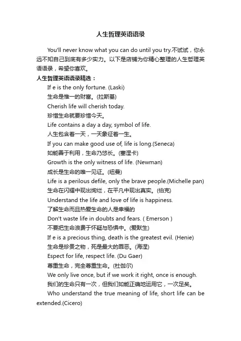 人生哲理英语语录