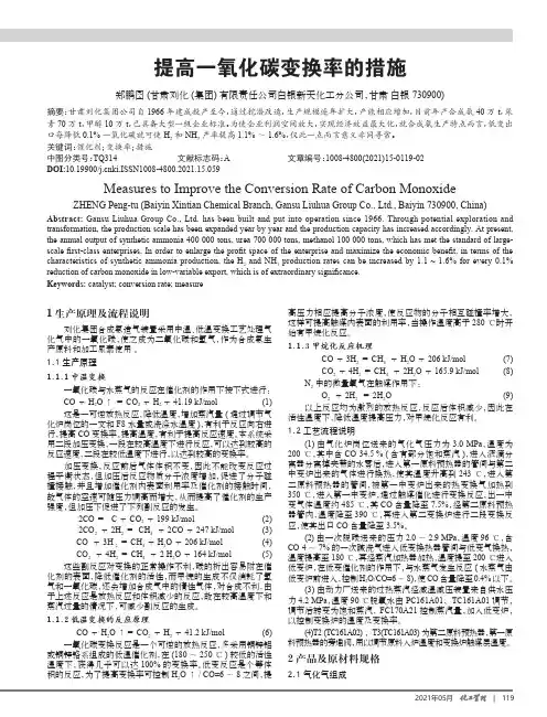 提高一氧化碳变换率的措施