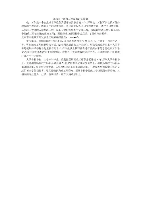 北京市中级政工师发表论文篇数