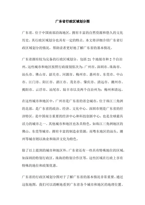 广东省行政区域划分图