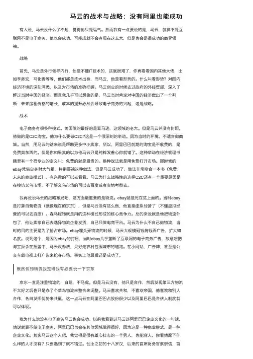马云的战术与战略：没有阿里也能成功