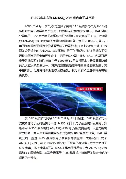 F-35战斗机的ANASQ-239综合电子战系统
