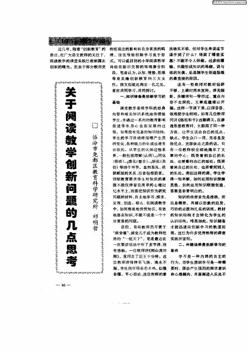 关于阅读教学创新问题的几点思考