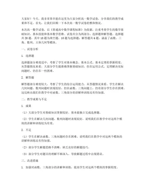 高一数学试卷分析教师发言稿