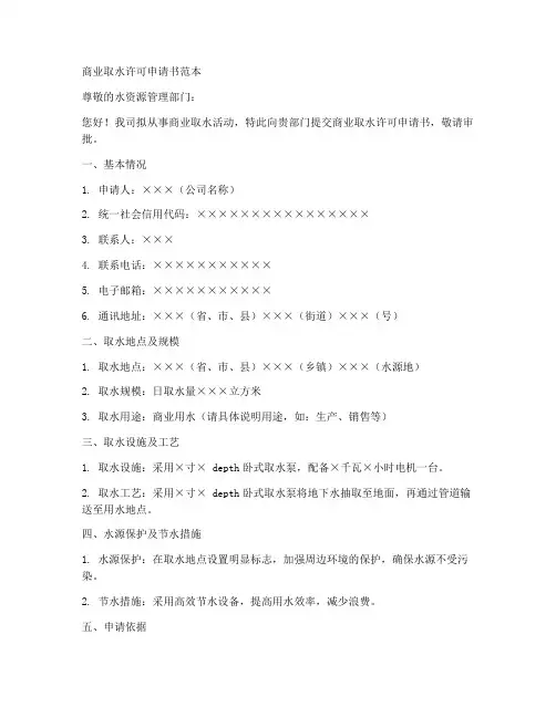商业取水许可申请书范本