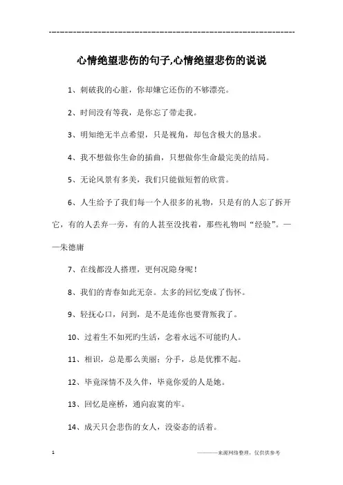 心情绝望悲伤的句子,心情绝望悲伤的说说