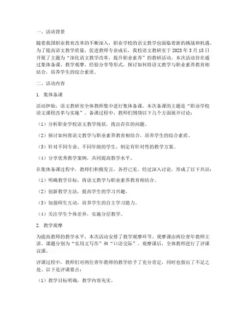 职校语文教研室教研活动