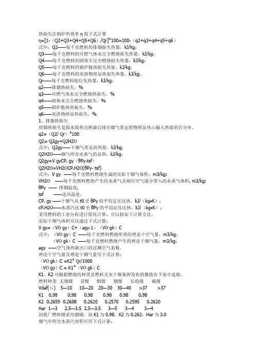 热损失法锅炉热效率η计算