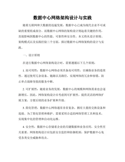 数据中心网络架构设计与实践