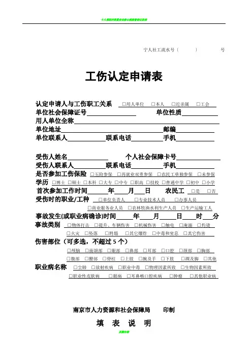 最新南京市《工伤认定申请表》