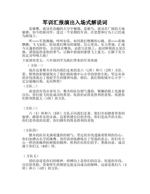 军训汇报演出解说词