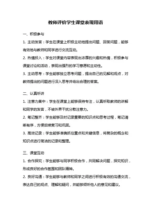 教师评价学生课堂表现用语