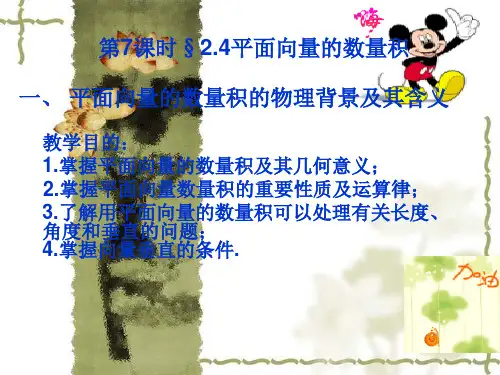 平面向量的数量积：课件一(10张PPT)