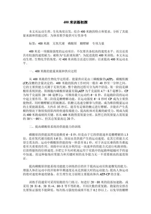400米训练初探