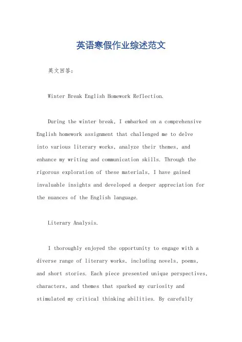 英语寒假作业综述范文