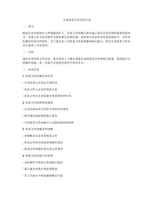 年度体系文件培训计划