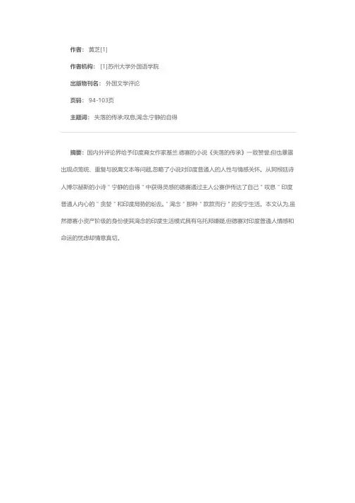 叹息与渴念——论《失落的传承》的“宁静的自得”观