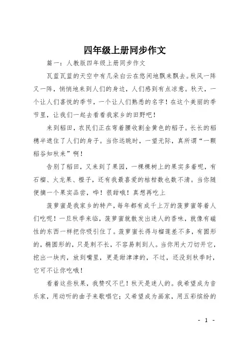四年级上册同步作文