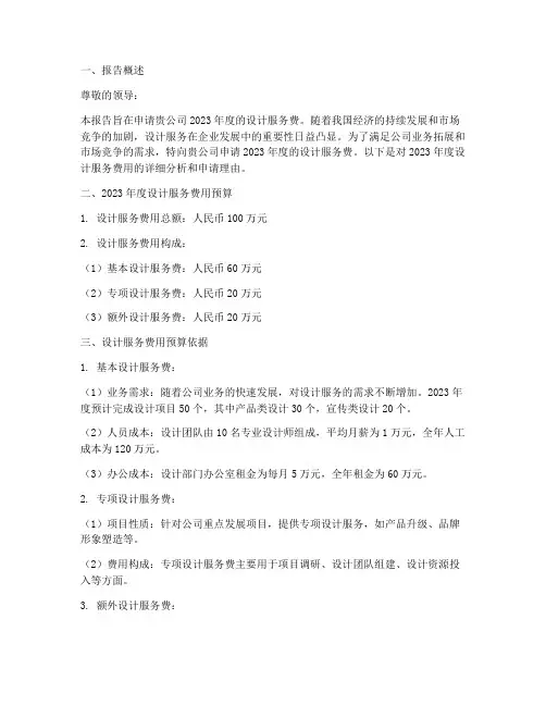 年设计服务费申请报告