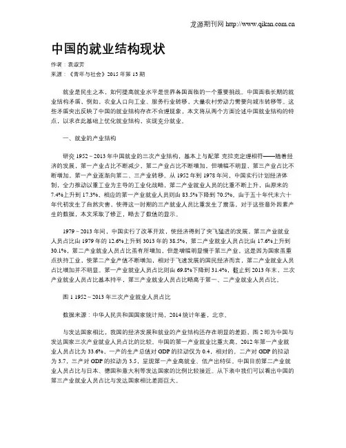 中国的就业结构现状