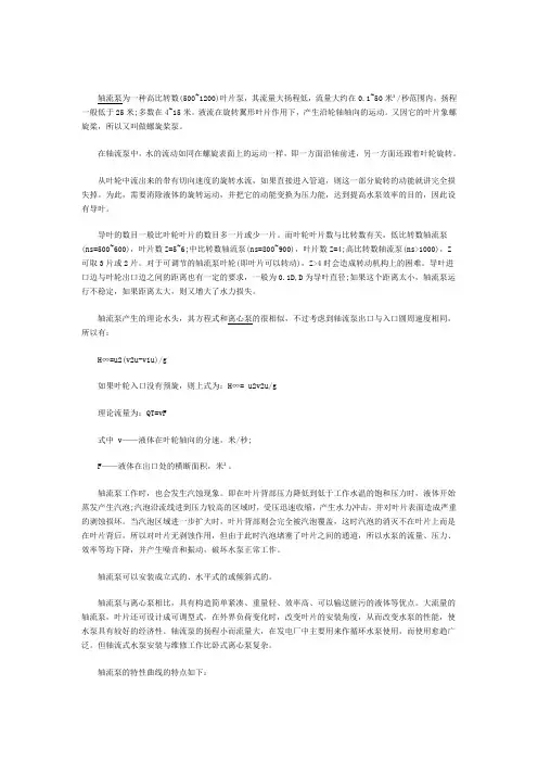 轴流泵的常识