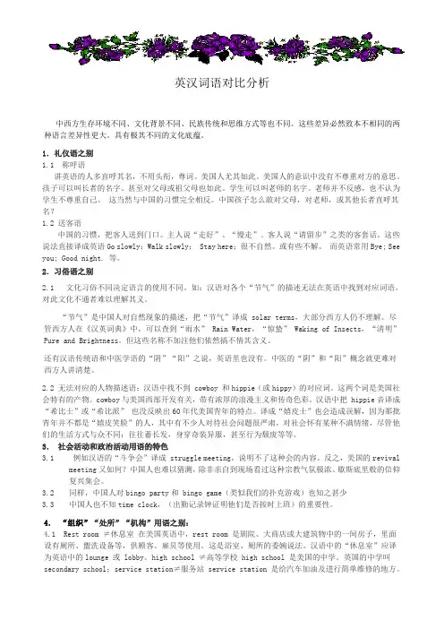 英汉词语对比分析