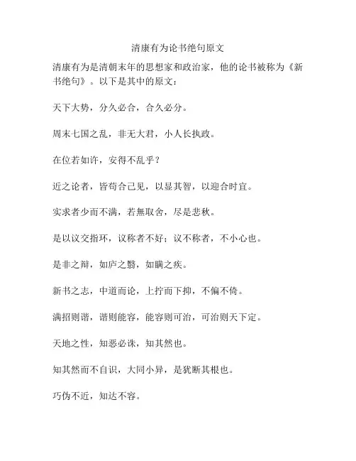 清康有为论书绝句原文