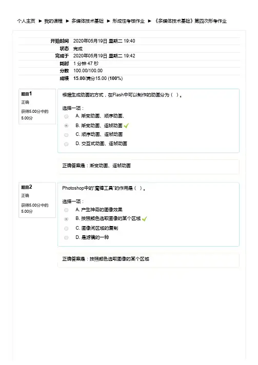 《多媒体技术基础》第四次形考作业