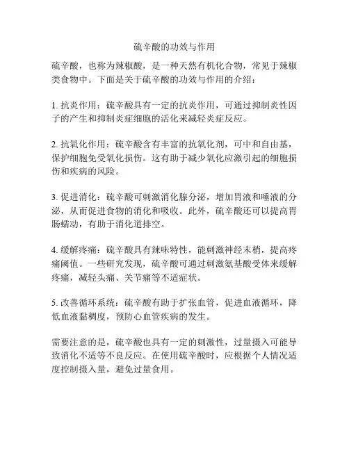 硫辛酸的功效与作用