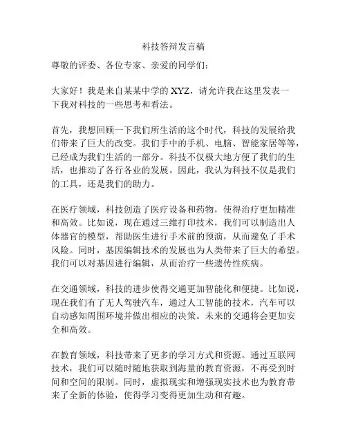 科技答辩发言稿