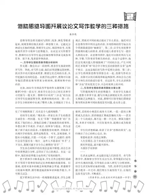 借助思维导图开展议论文写作教学的三种措施