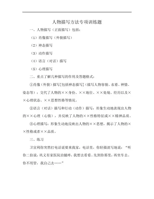 人物描写方法专项训练题