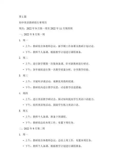 初中英语教研组行事周历(3篇)
