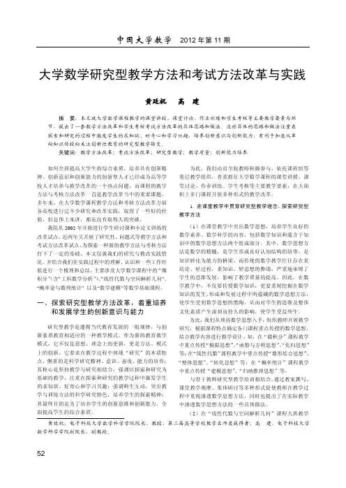 大学数学型教学方法和考试方法改革与实践