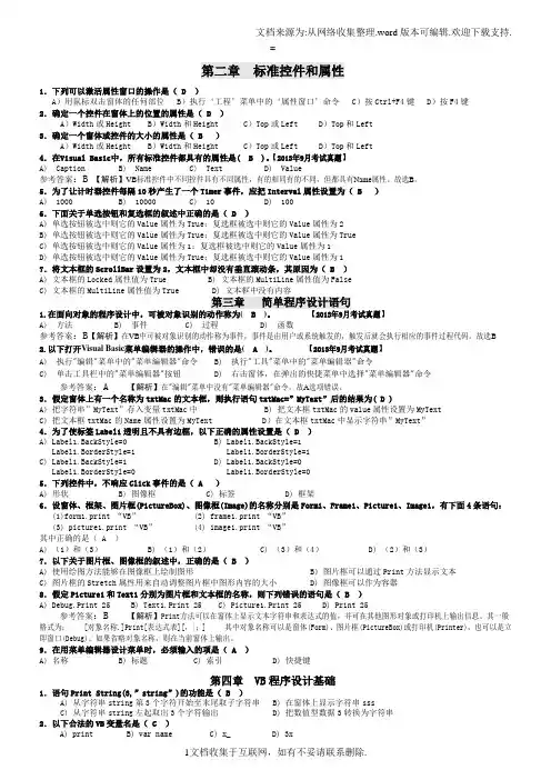 VB教程课后习题的答案及解析