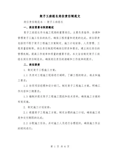 架子工班组长岗位责任制范文（三篇）