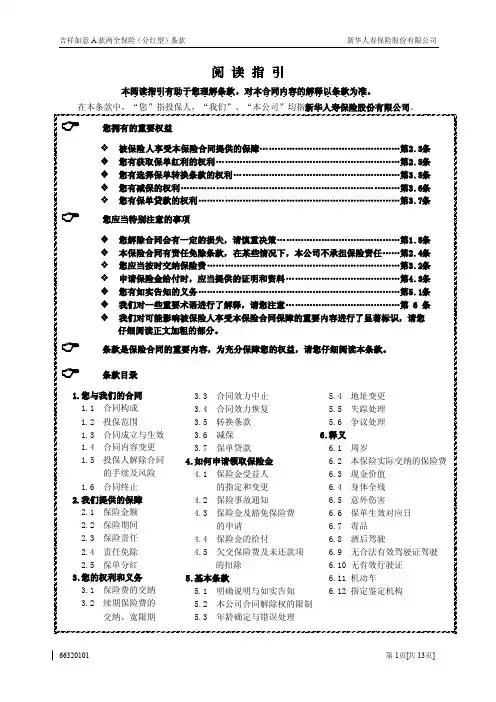 新华保险 吉祥如意A款两全保险(分红型)条款_费率表