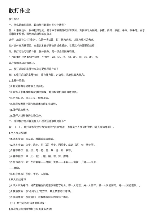 散打作业——精选推荐