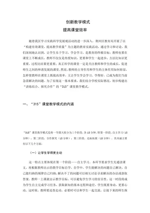 创新教学模式