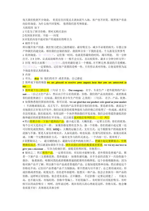 英文询盘如何巧妙回复