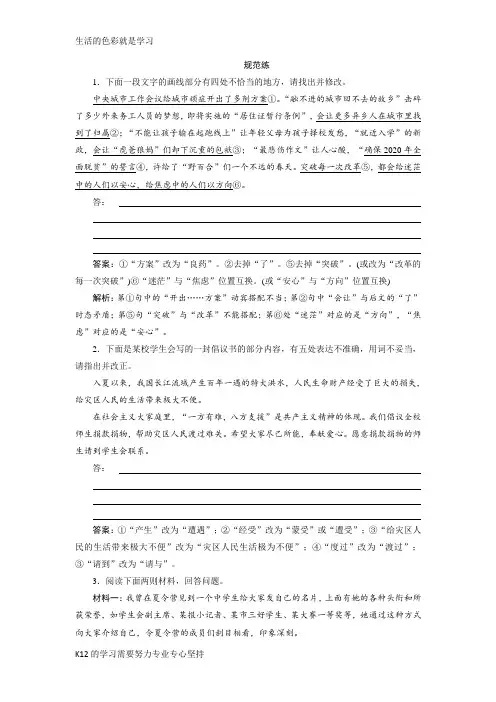 [推荐学习]2019版一轮创新思维语文(人教版)练习：板块三 专题四 语言表达准确推断合理