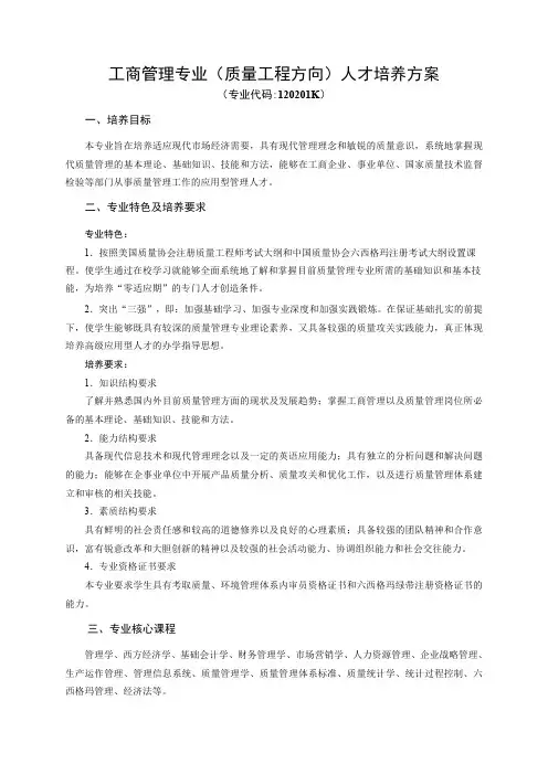2015版质量管理专业人才培养方案